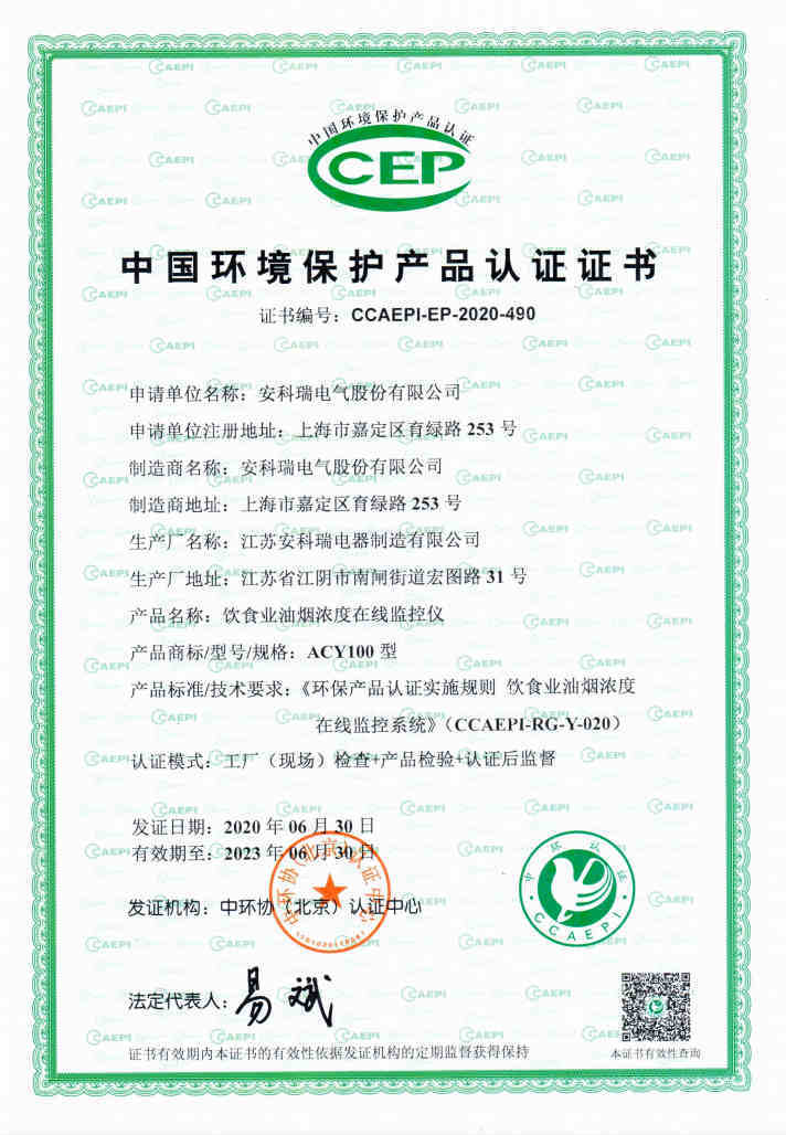 中国环境保护产品认证证书
