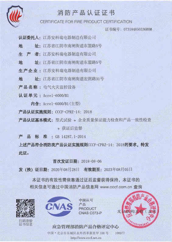 消防产品认证证书