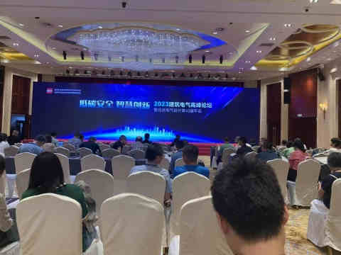 低碳安全 智慧创新-2023年北京电气设计第43届年会