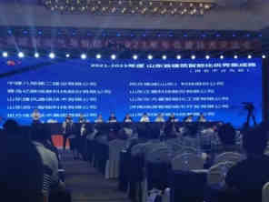 山东省建筑电气与智能化2023年年会